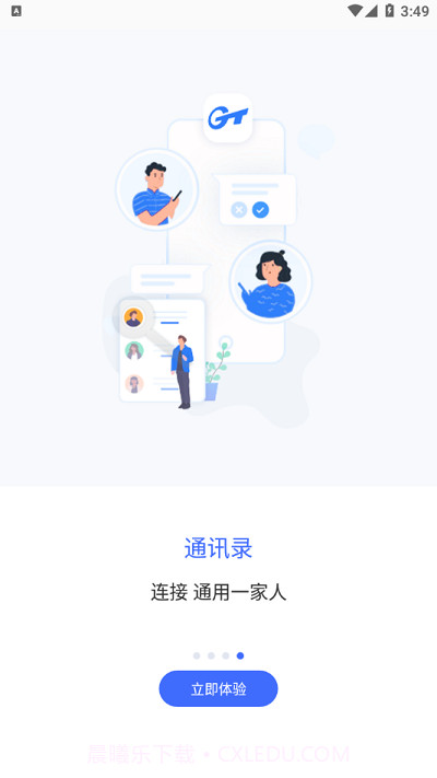 智慧通用平台截图3 智慧通用平台截图3