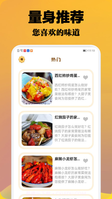 菜谱精灵免费截图1