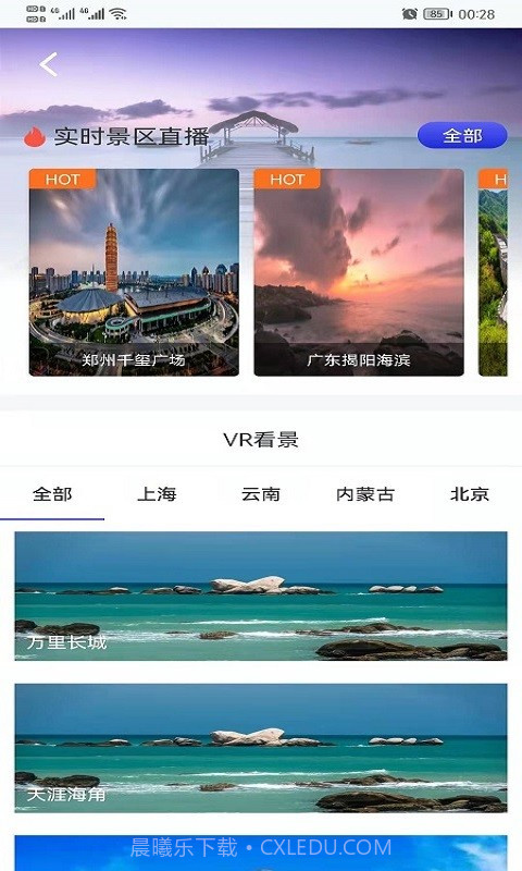 哎呀高清实景地图截图4