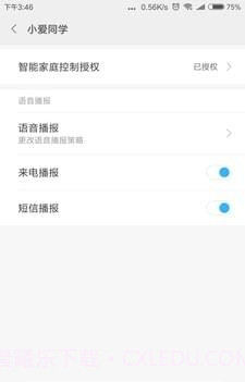小爱语音引擎APP截图2 小爱语音引擎APP截图2