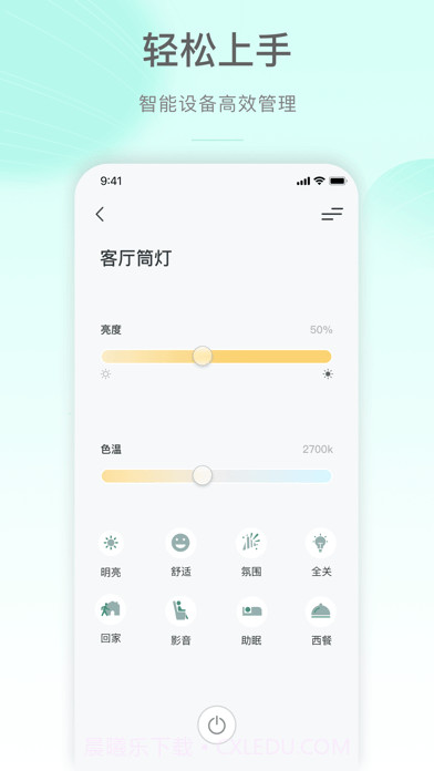 公牛智家截图2