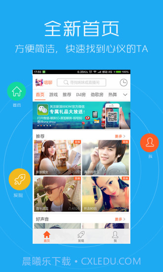 新浪唱聊v3.3.807截图3