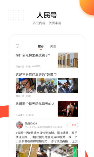 人民日报截图1 人民日报截图1