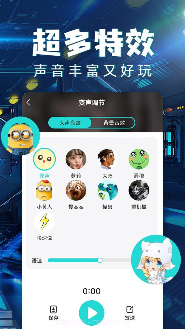 和平精英变声器下载截图1 和平精英变声器下载截图1