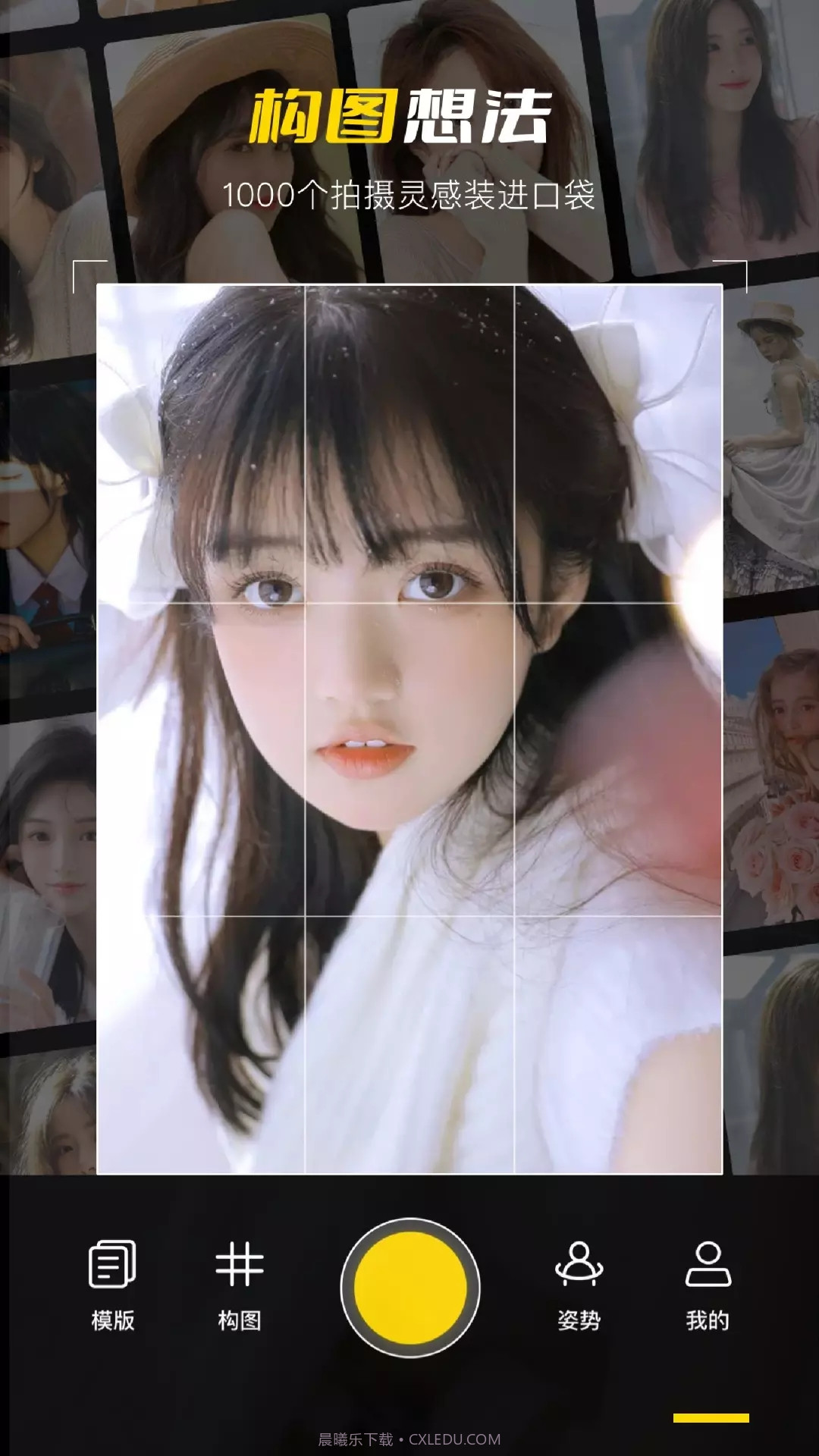 构图相机POSE截图2