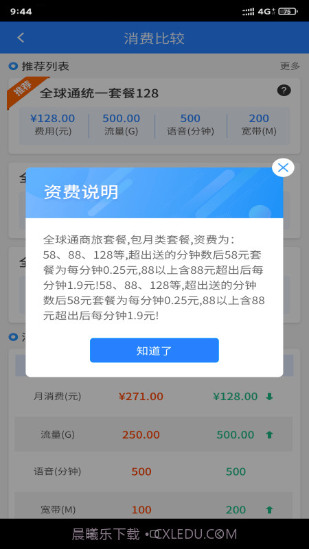 河北网格通截图2