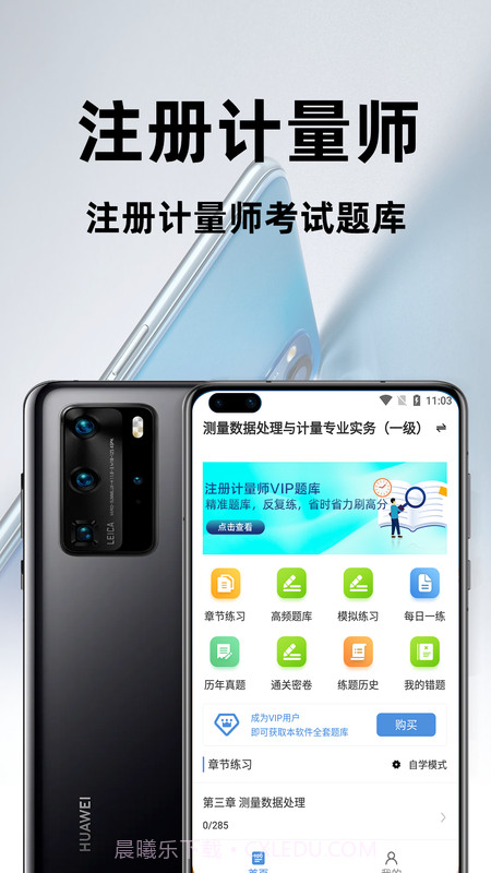 注册计量师智题库截图2 注册计量师智题库截图2