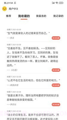 名言好句集截图2 名言好句集截图2