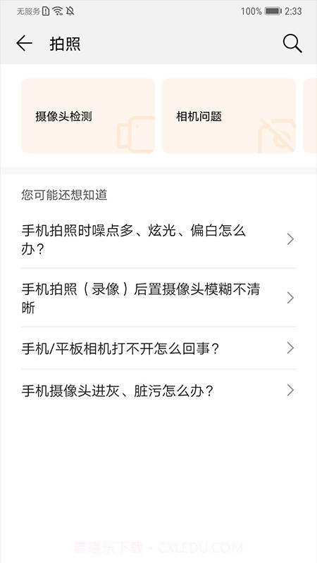 智能检测截图4 智能检测截图4