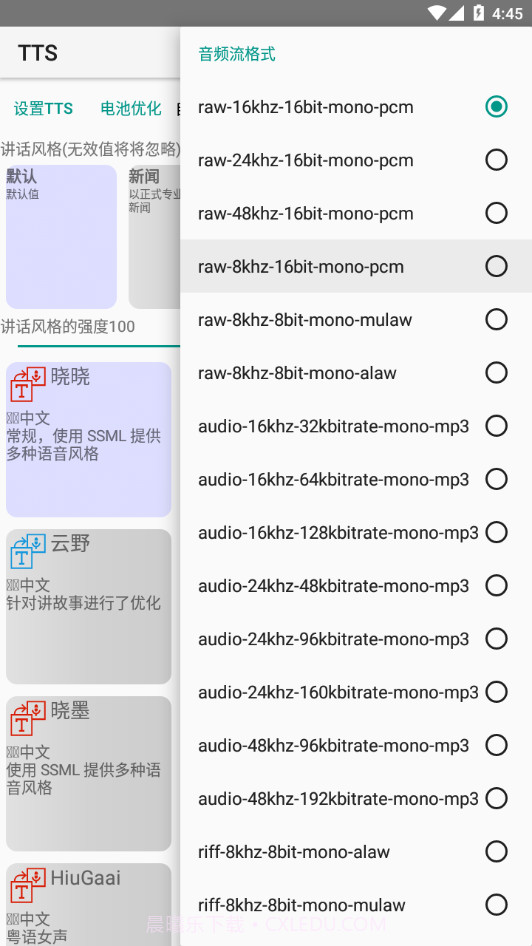 TTS语音朗读软件截图1