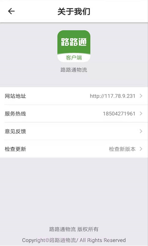 路路通物流货主截图1 路路通物流货主截图1