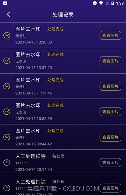 无痕图片去水印截图1 无痕图片去水印截图1