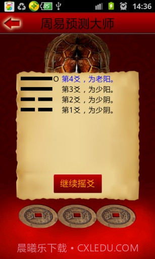 周易预测大师-算卦占卜截图2