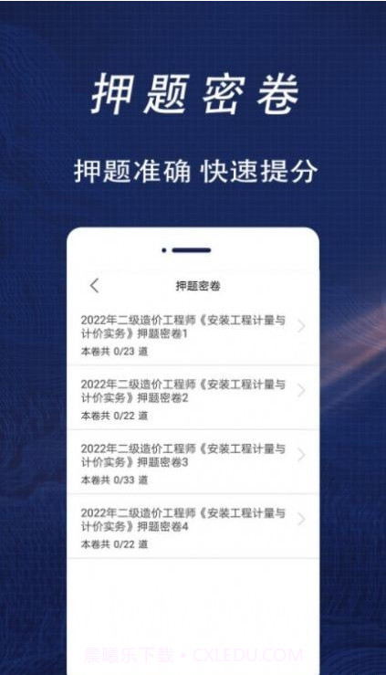 二级造价师全题库截图2