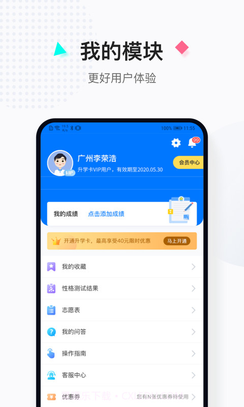 报考大学截图5 报考大学截图5