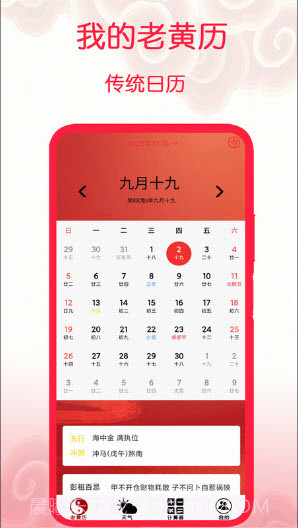 我的老黄历截图3 我的老黄历截图3