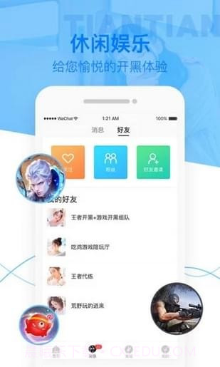 甜甜语音截图4 甜甜语音截图4