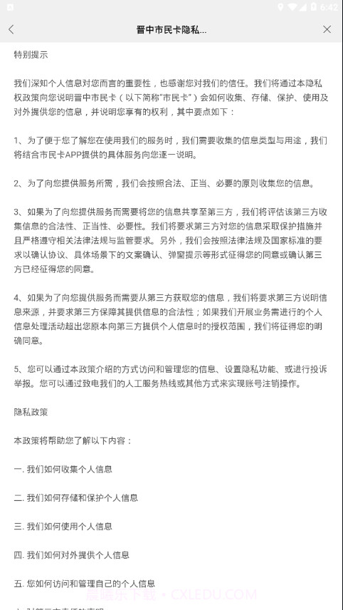 晋中电子市民卡截图4