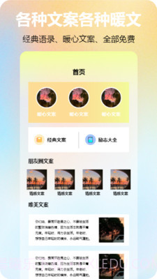 元气圈截图1 元气圈截图1