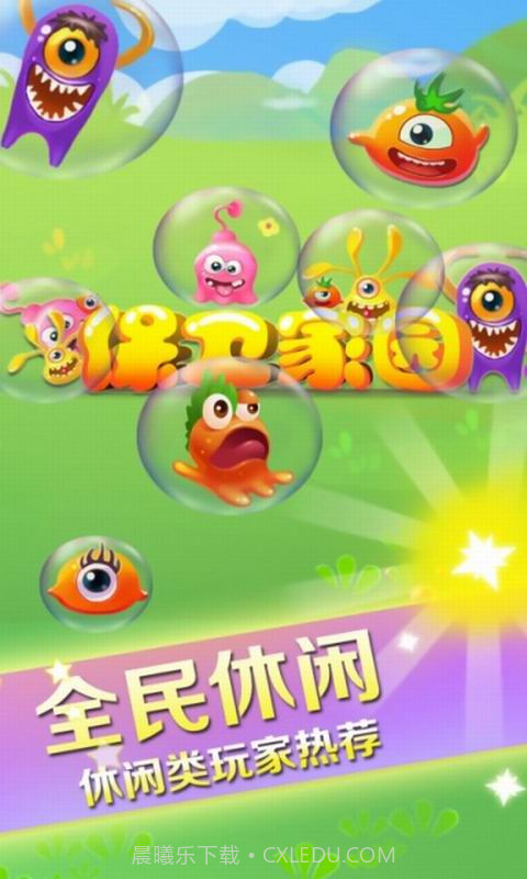 保卫家园截图3 保卫家园截图3