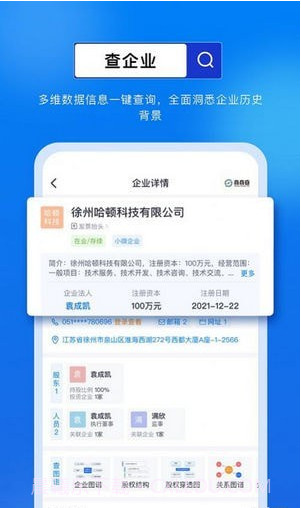 商商查截图1 商商查截图1