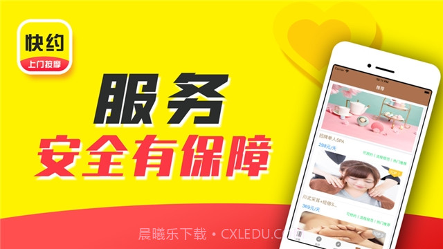 快约上门按摩截图2 快约上门按摩截图2