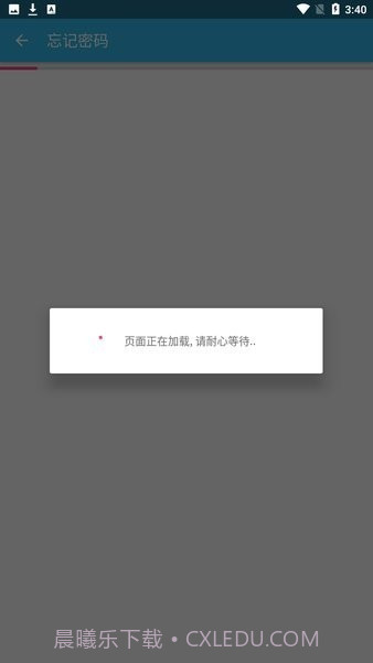 河北工程大学移动教务截图3 河北工程大学移动教务截图3