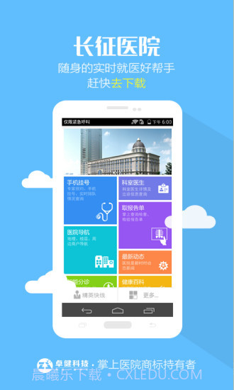 长征医院APP截图3 长征医院APP截图3
