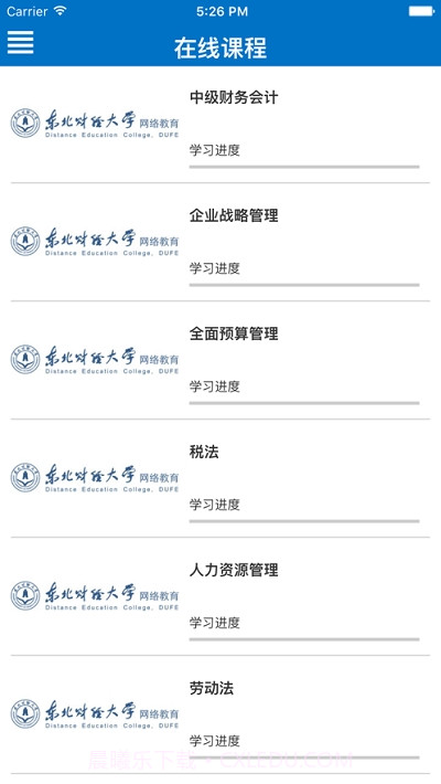 东财在线继续教育截图2