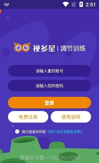 视多星调节训练截图4 视多星调节训练截图4