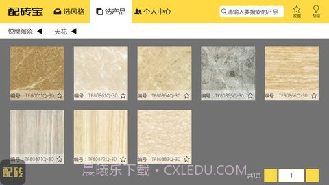 配砖宝(配砖宝瓷砖搭配)V9.1.3 安卓截图1