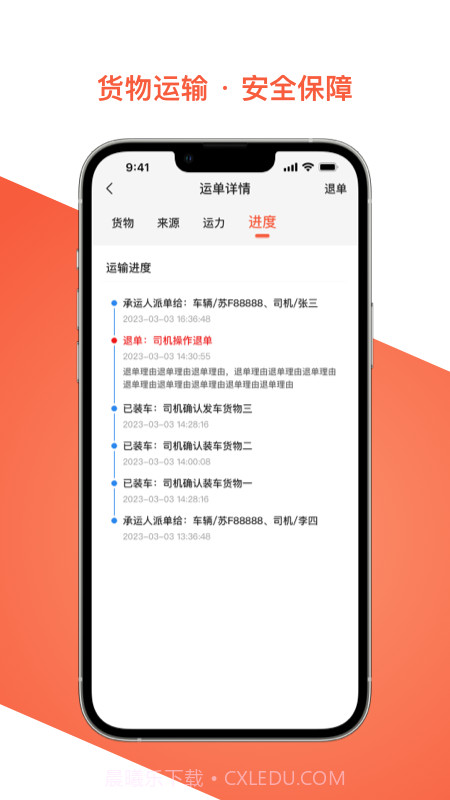智优运司机端截图2 智优运司机端截图2