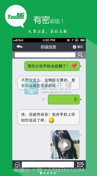 有密V2.2.5120 for android 去广告版截图1