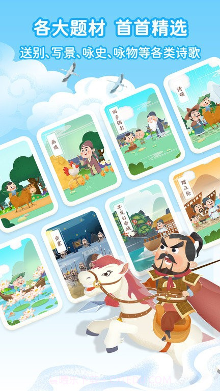 淘淘学古诗截图3