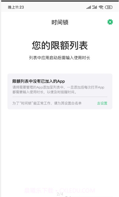 何同学的时间锁截图2