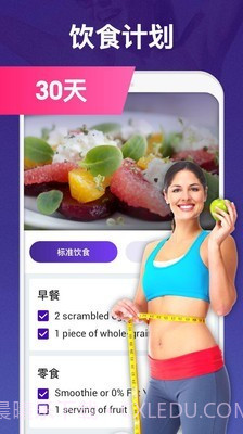 30天內减肥截图4 30天內减肥截图4