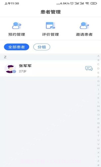 城固县医院医生端截图2 城固县医院医生端截图2