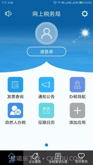 豫税通截图1 豫税通截图1