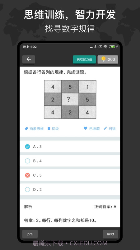 多练思维训练截图1 多练思维训练截图1
