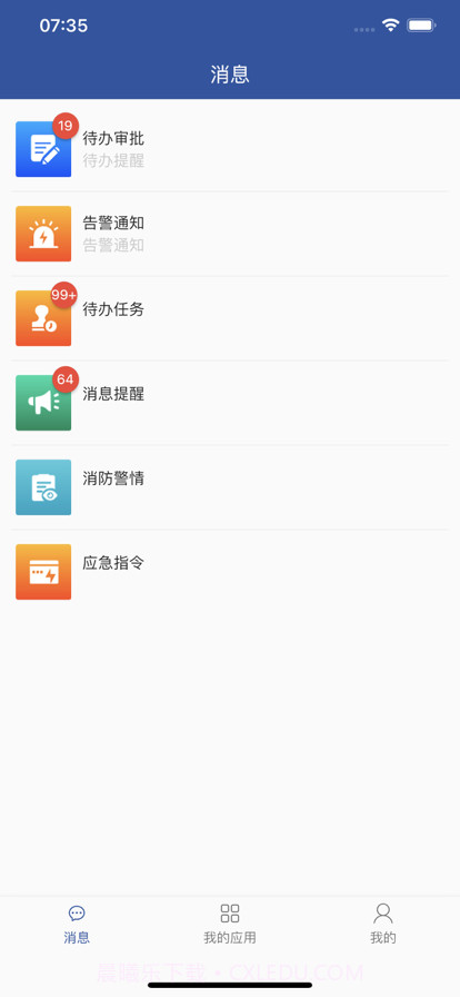 安智通截图2 安智通截图2