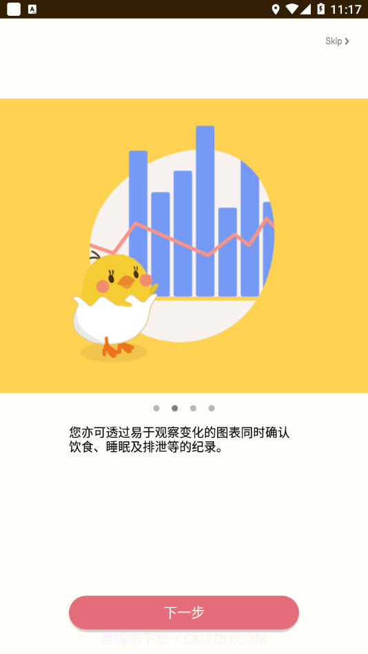 piyo日志华为截图3 piyo日志华为截图3