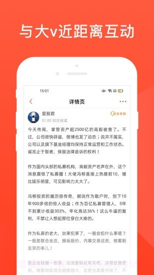 爱股圈截图2 爱股圈截图2