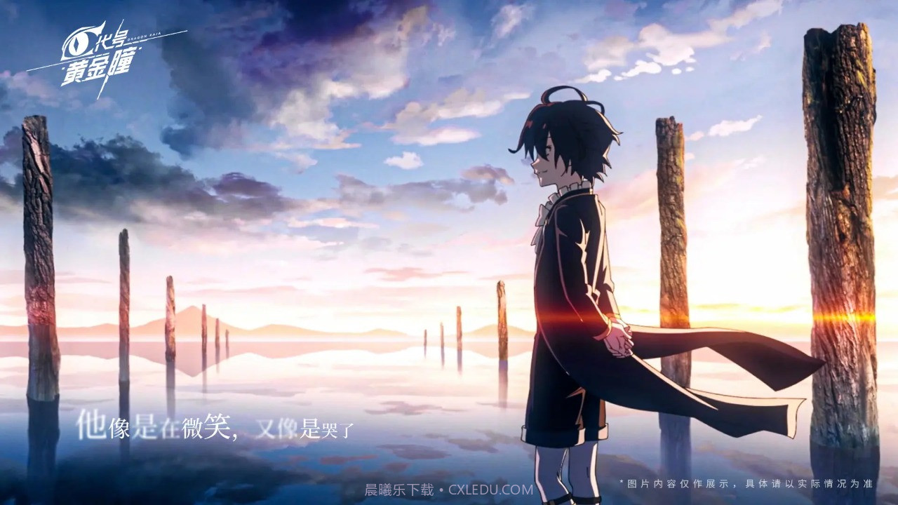 代号黄金瞳截图3