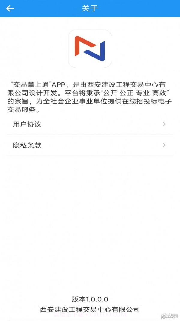 交易掌上通截图3 交易掌上通截图3