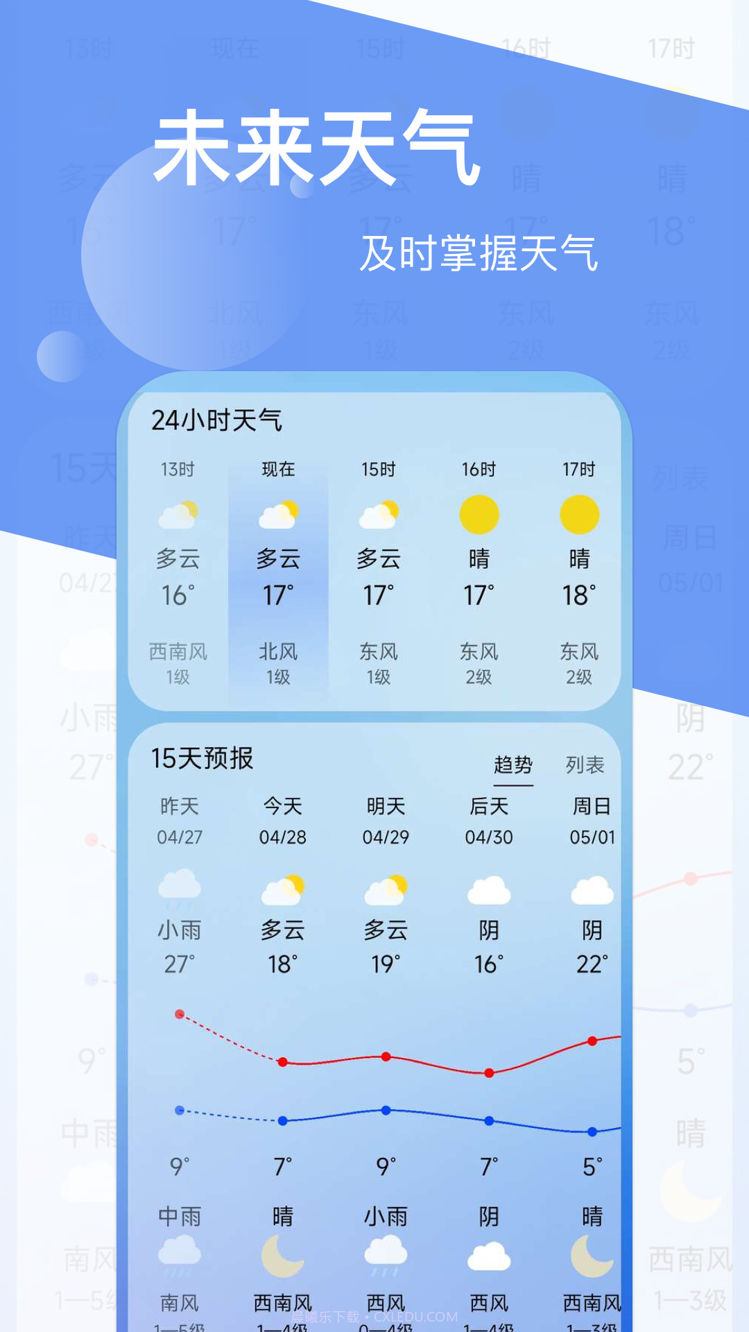 如风天气截图4 如风天气截图4
