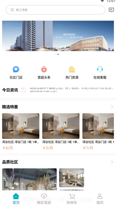 城投宽庭社区平台截图1