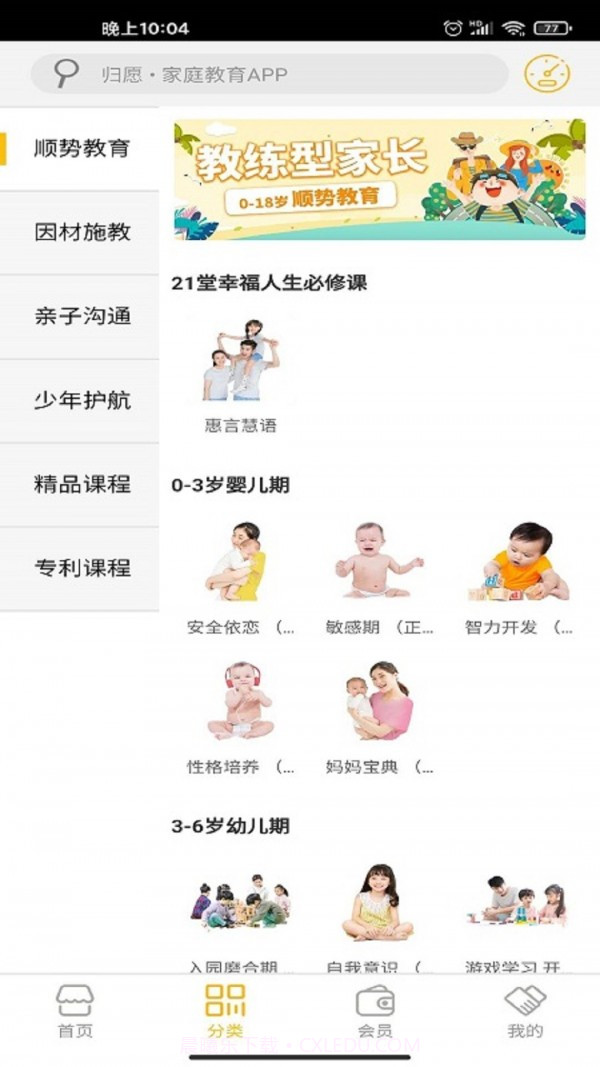 归愿截图2 归愿截图2