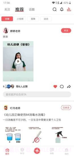 早幼视界截图4