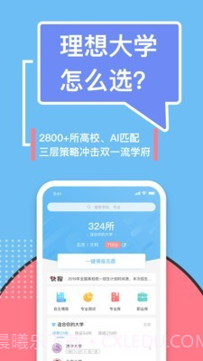 滋育高考志愿截图1 滋育高考志愿截图1