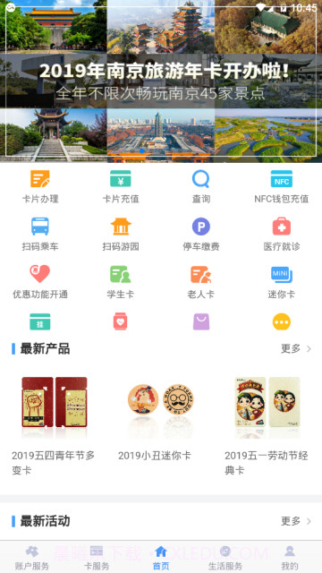金陵通截图1 金陵通截图1